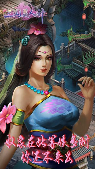 三国美人计BT送元宝