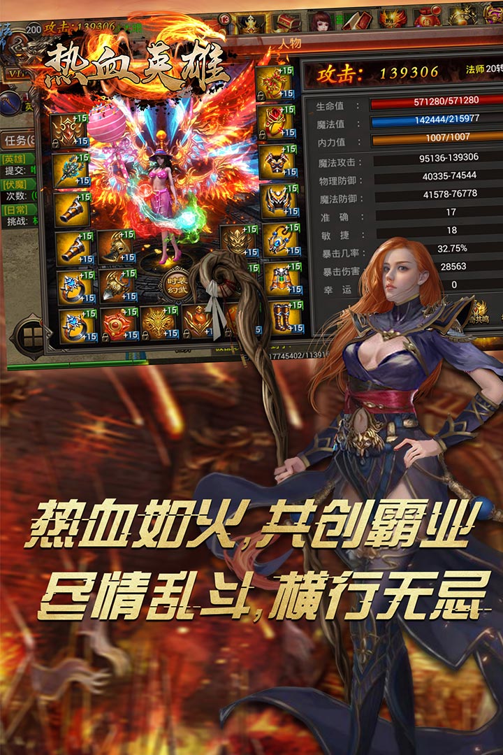 热血英雄