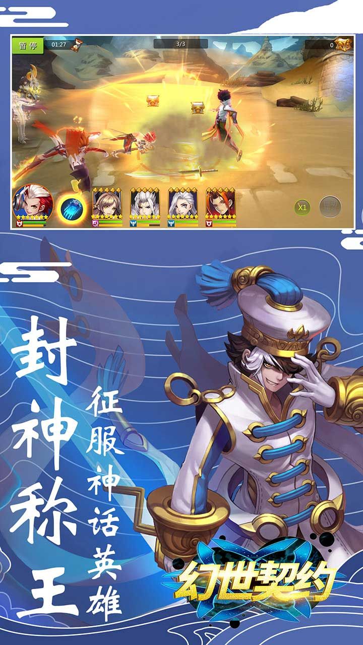 幻世契约BT高返福利版