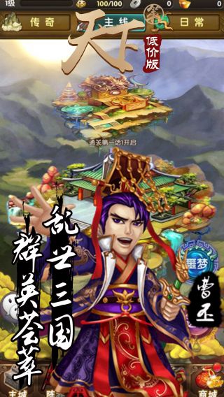 天下策BT低价版