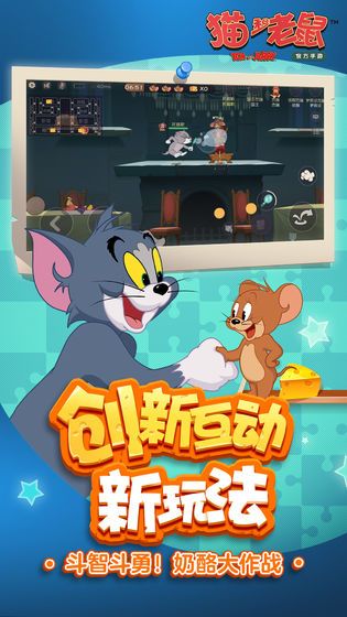 猫和老鼠游戏2024版
