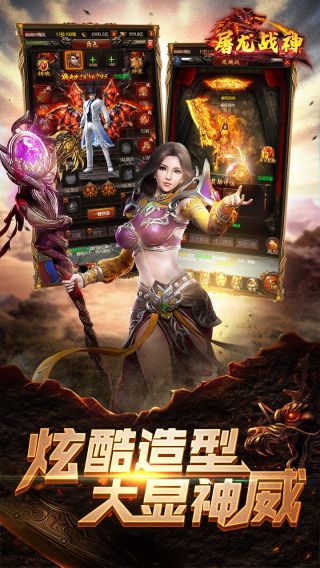 屠龙战