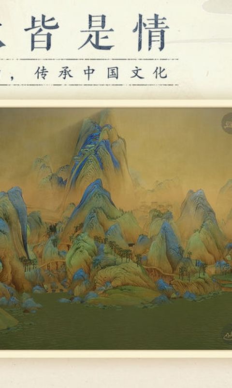 绘真妙笔千山