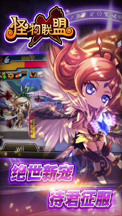 怪物X联盟