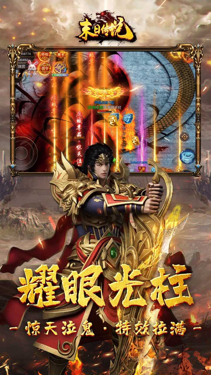 末日传说