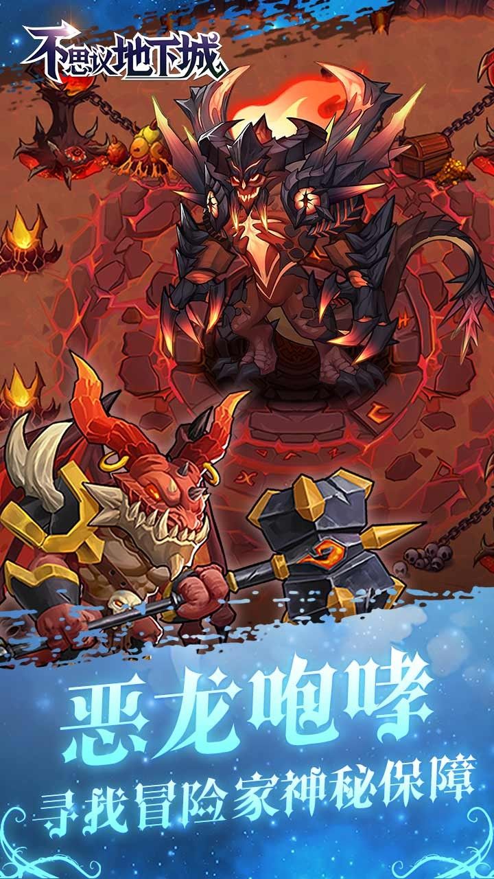 不思议地下城