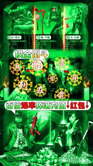 摸金校尉之伏魔殿