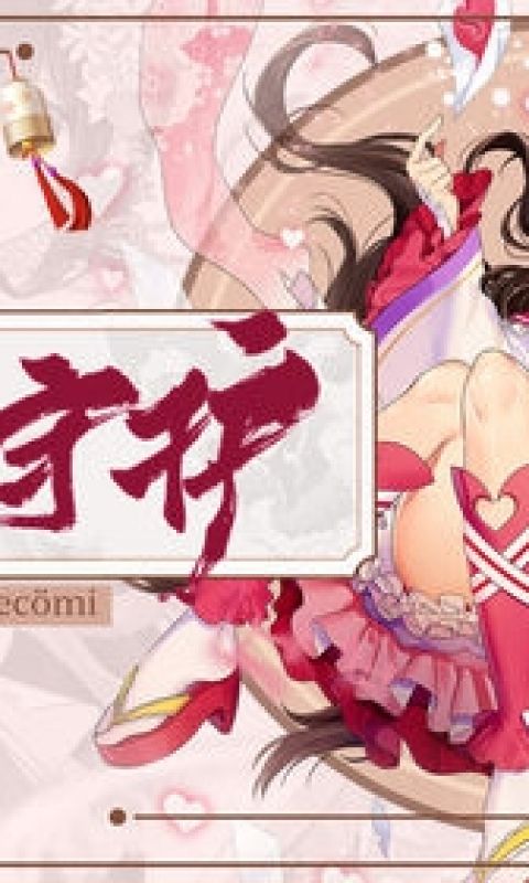 妖怪养成记