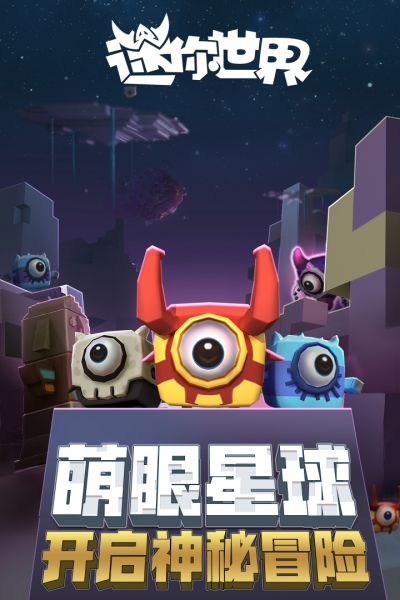 迷你世界官方app最新版