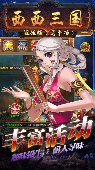 西西三国