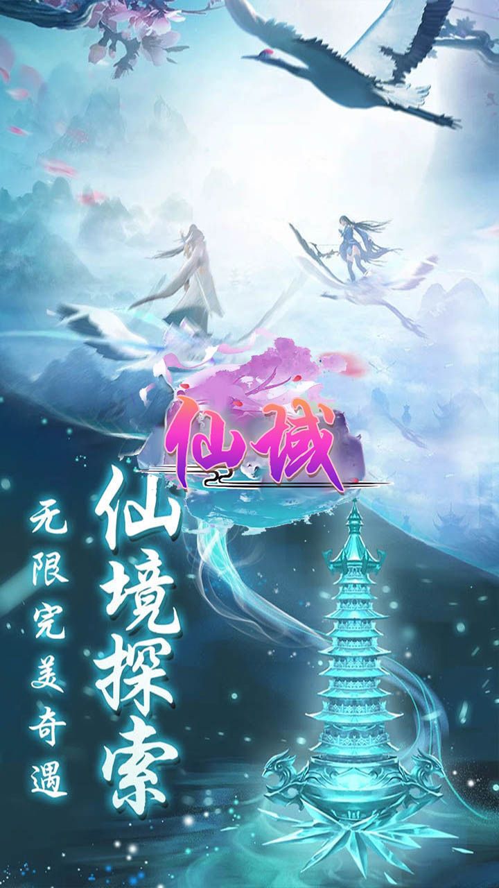 仙域