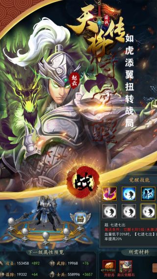 天将传