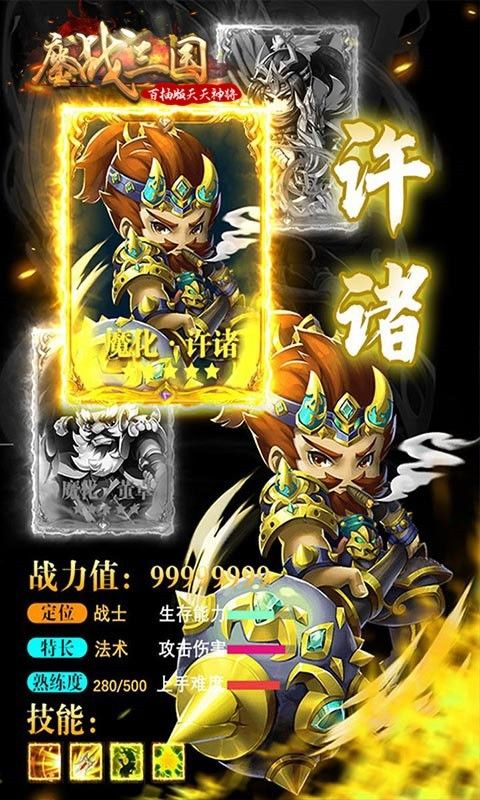鏖战三国BT