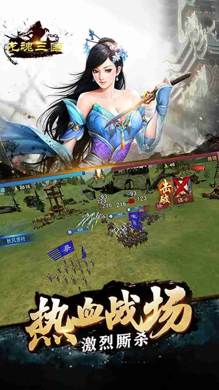 龙魂
