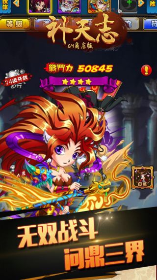 补天志
