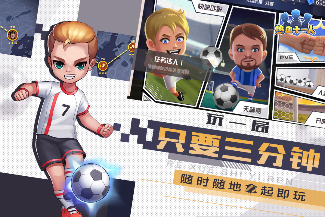热血十一人