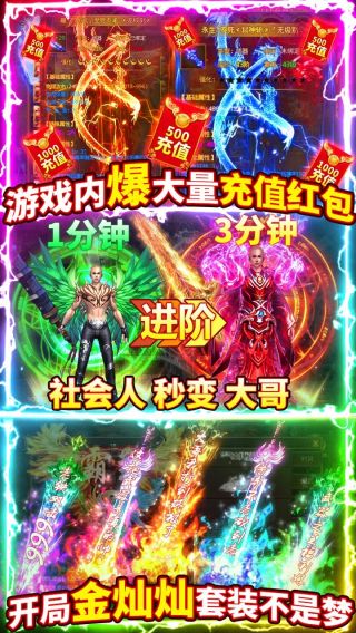 烈火屠龙BT无限元宝版