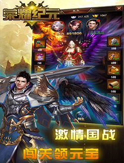 荣耀纪元