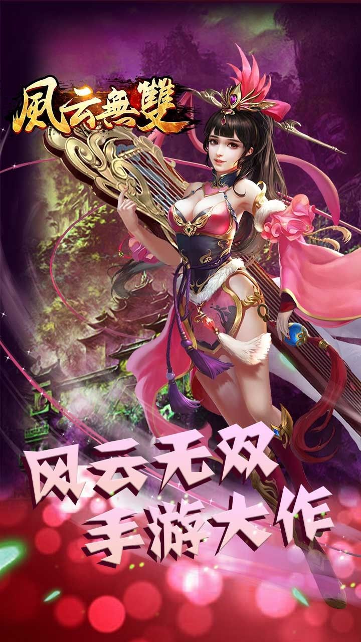 风云无双