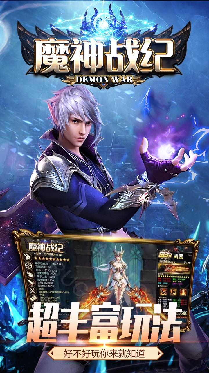 魔神战纪