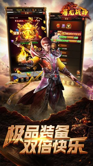 屠龙战神