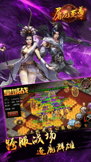 屠龙至尊
