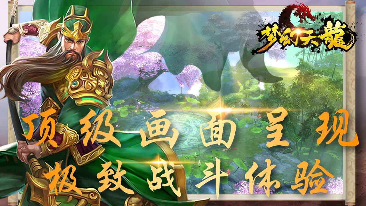 梦幻天龙