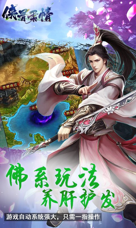 侠骨柔情H5
