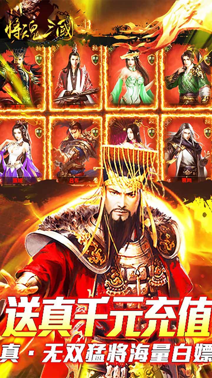 将魂三国