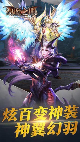 幻魔之眼BT无限商城