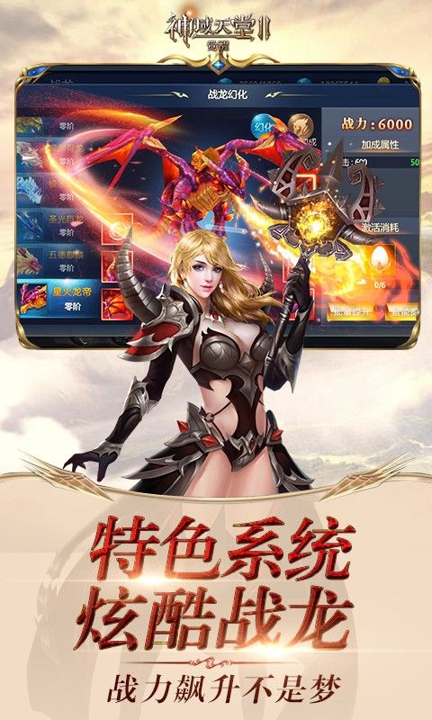 神域天堂II觉醒BT