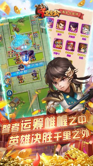 守卫主公BT送五虎上将