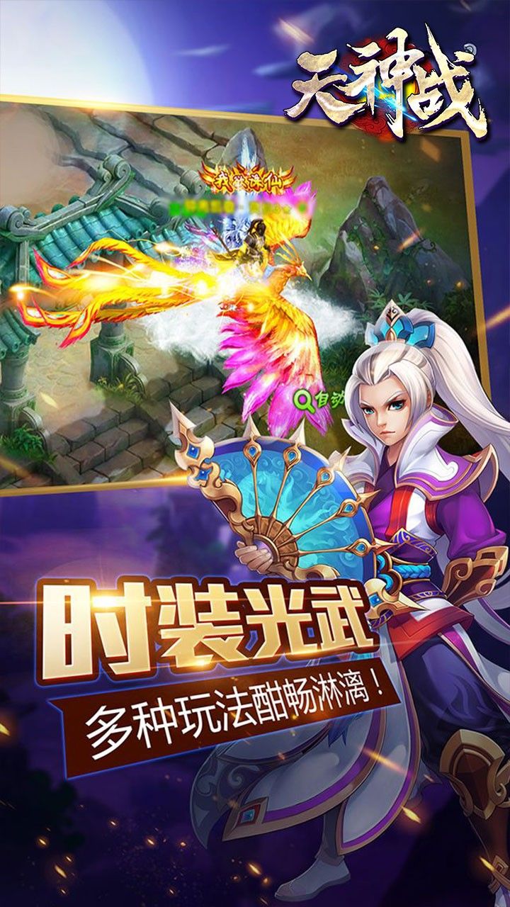 天神战