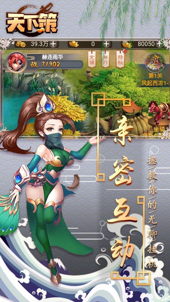 天下策