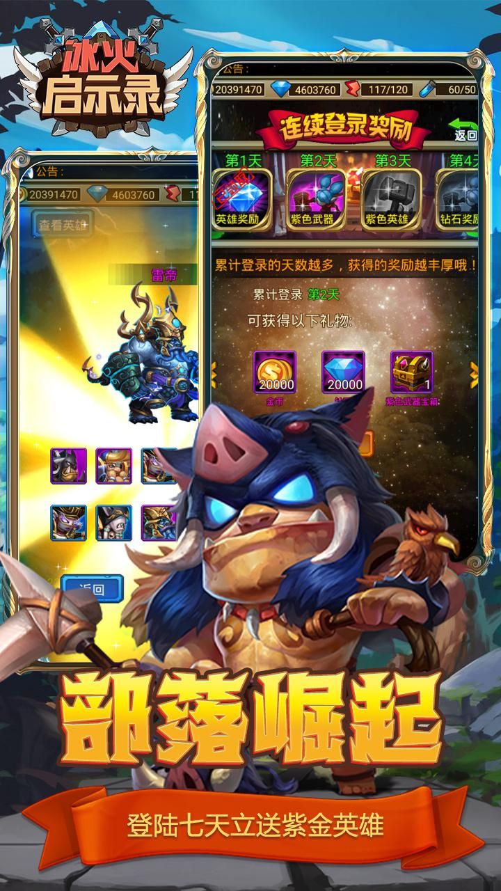 冰火启示录