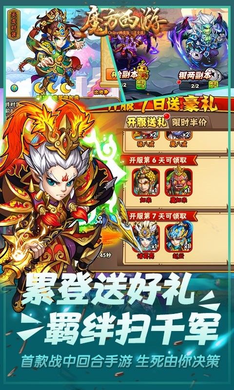 魔方西游online