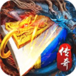 手机传奇威力加强版