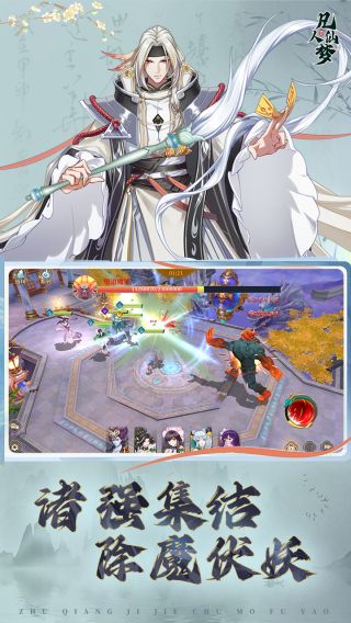凡人仙梦