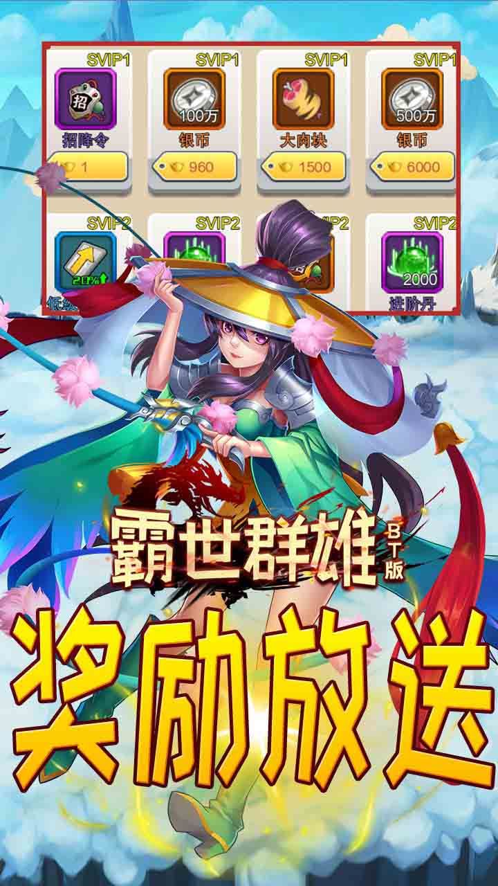 霸世群雄BT送元宝