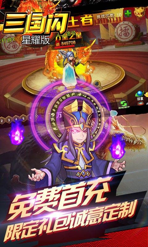 三国闪