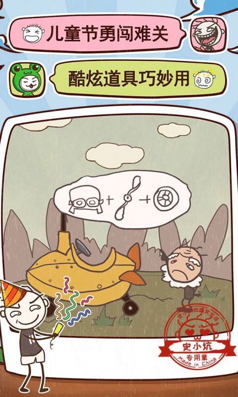 史小坑的爆笑生活9