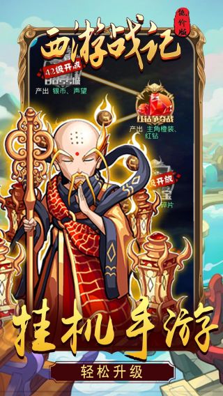 西游战记