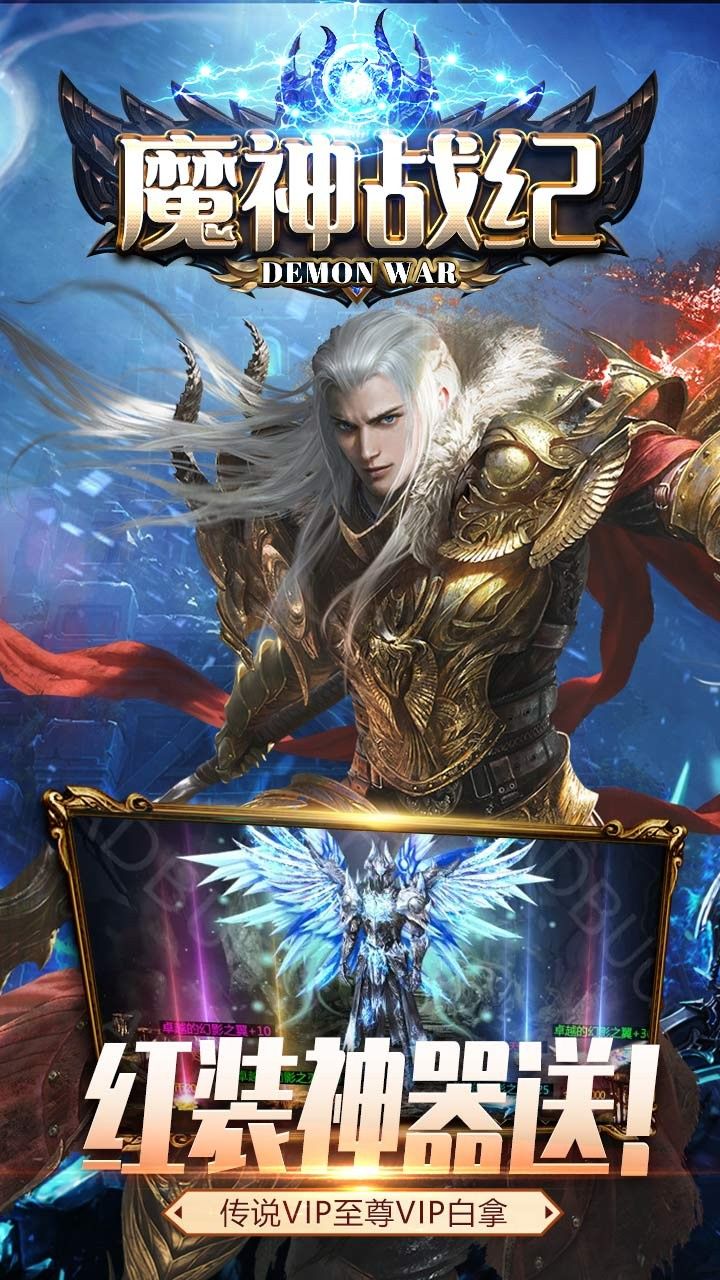魔神战纪