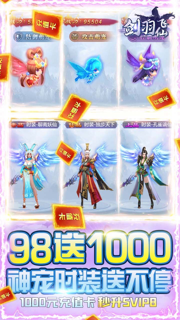 剑羽飞仙BT送5000真充