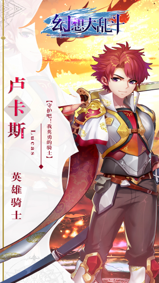 幻想大乱斗