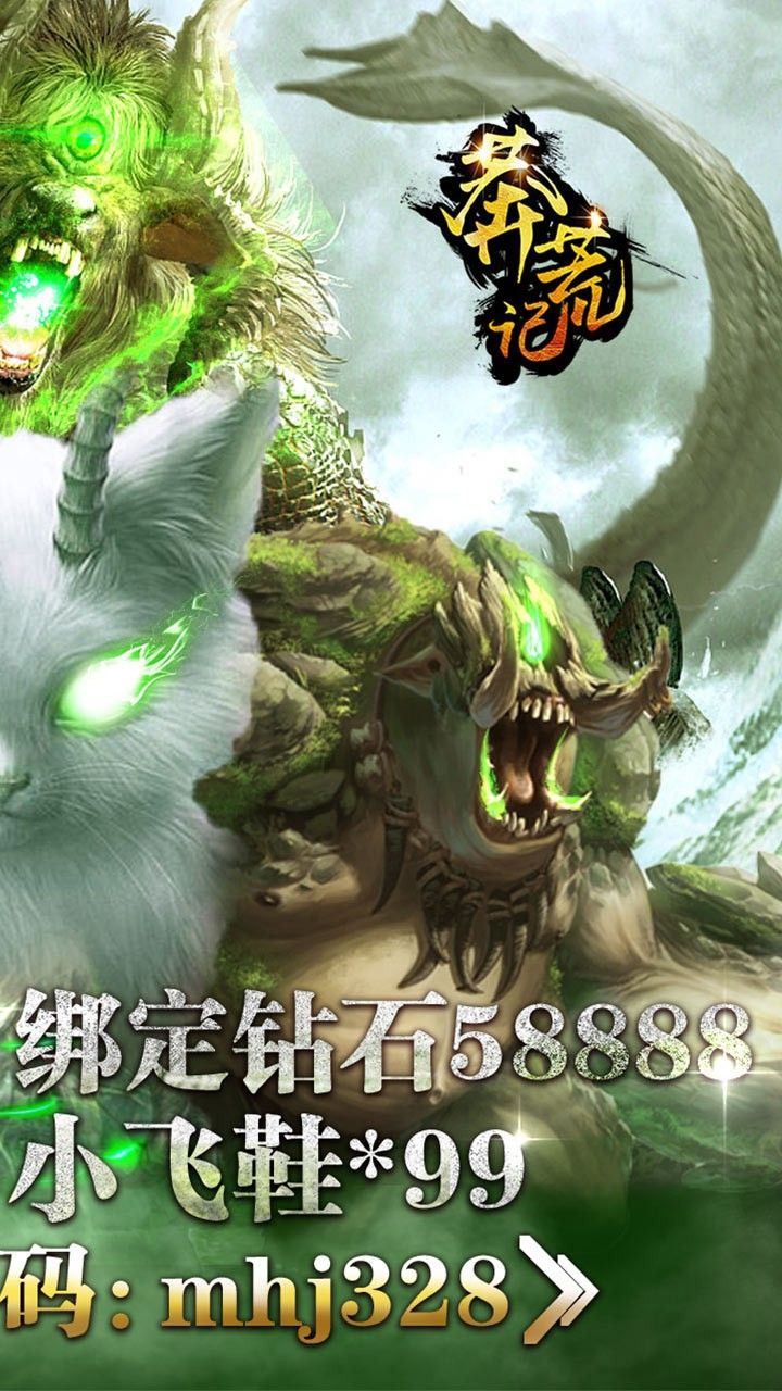 莽荒记