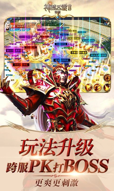 神域天堂II觉醒BT