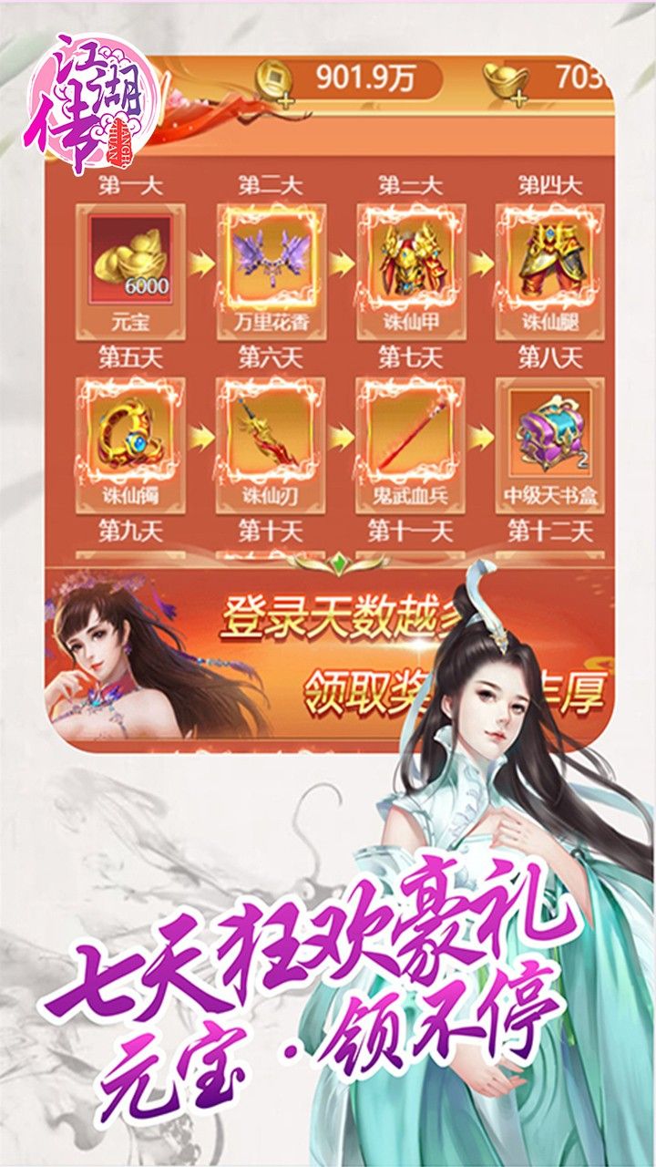 江湖传BT送千元真充