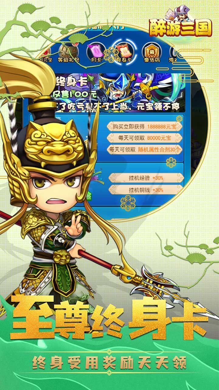 醉游三国BT疯狂版
