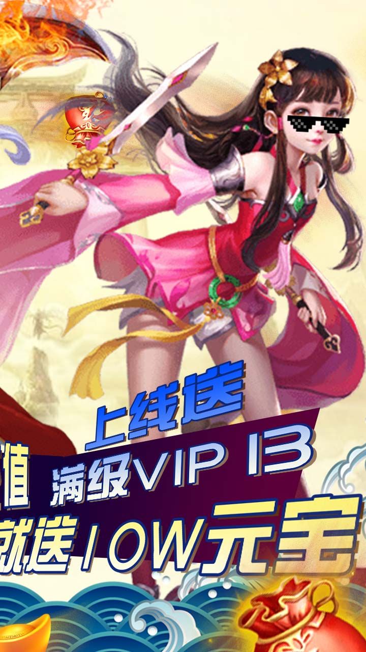 大唐剑侠BT送千元充值